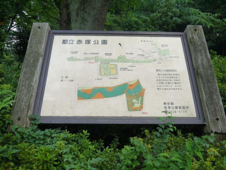 公園 【公園】東京都立　赤塚公園まで1505m