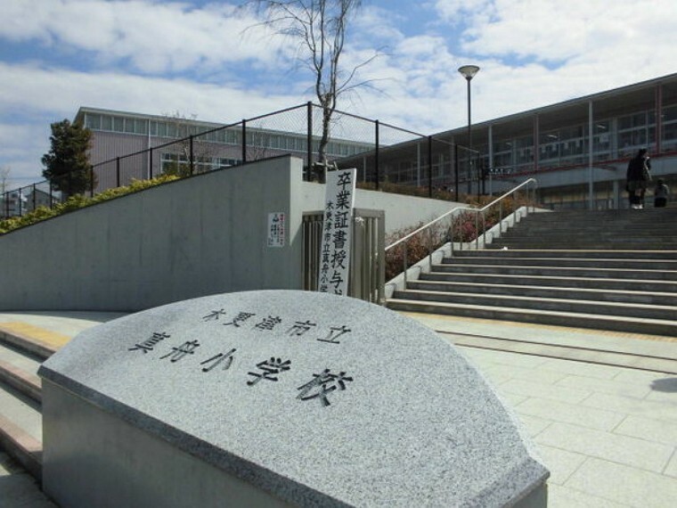 小学校 木更津市立真舟小学校