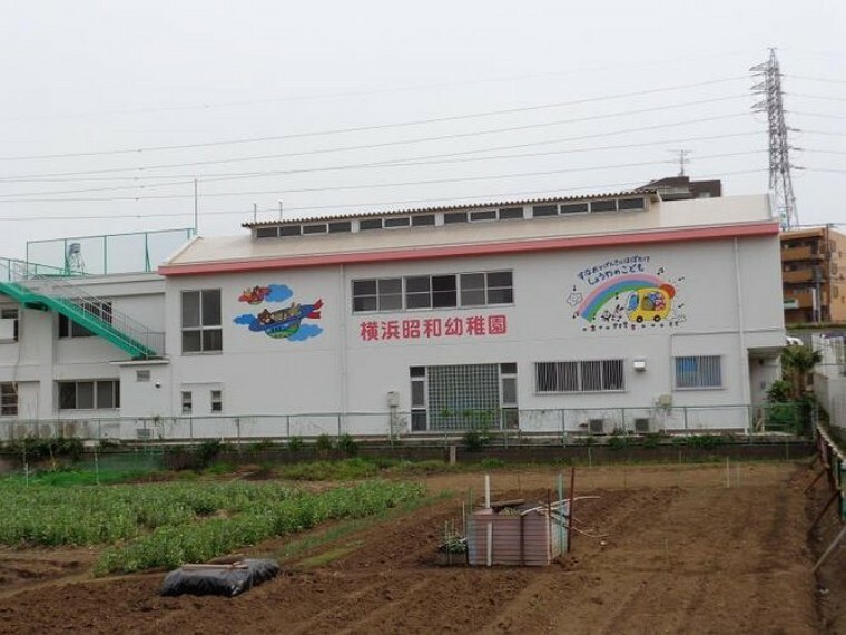 幼稚園・保育園 横浜昭和幼稚園 徒歩4分。