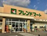スーパー 【スーパー】フレンドマート 土山店まで1399m