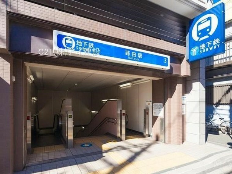 市営地下鉄ブルーライン線　蒔田駅 横浜市営地下鉄ブルーライン「弘明寺」駅まで8分の好立地！駅周辺にはスーパー、ドラックストアー他、良く利用するお店が揃っていて、お買い物施設が充実しています。