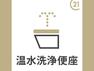 トイレ 2カ所に省エネ仕様のトイレ付き！2階から階段を降りなくてもいいので、お部屋からの移動が短縮できます。