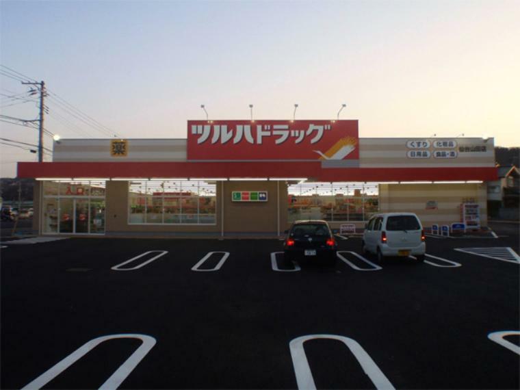 ドラッグストア ツルハドラッグ仙台山田店　1300m（車約4分）
