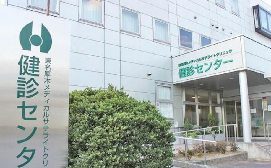 病院 【東名厚木メディカルサテライトクリニック】2110m　皆さん丁寧で親身に対応してくださいます。駐車場もあります。