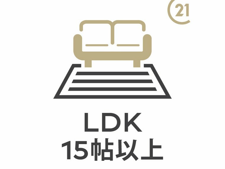 LDK約15.5帖