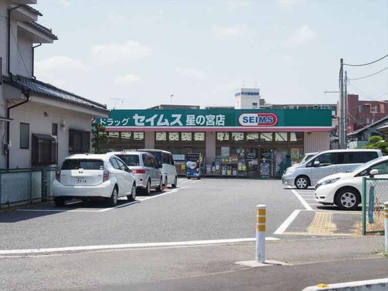 ドラッグストア ドラッグセイムス星の宮店