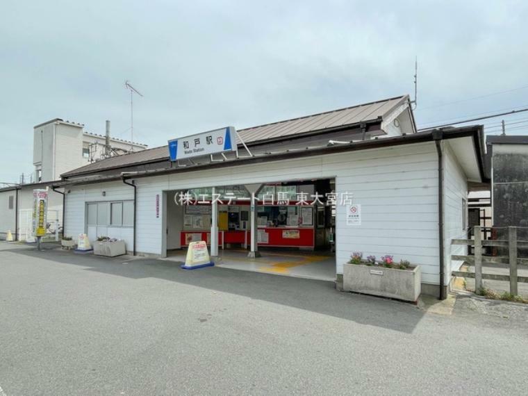 東武伊勢崎線「和戸」駅