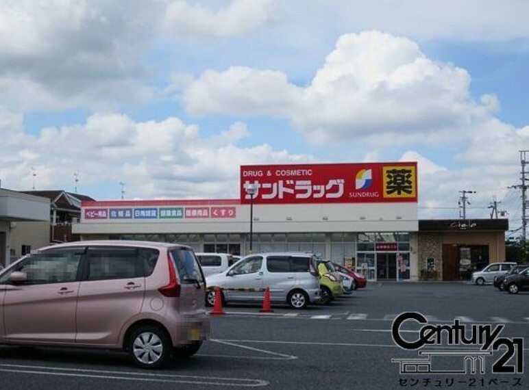 ドラッグストア サンドラッグ桜井南店