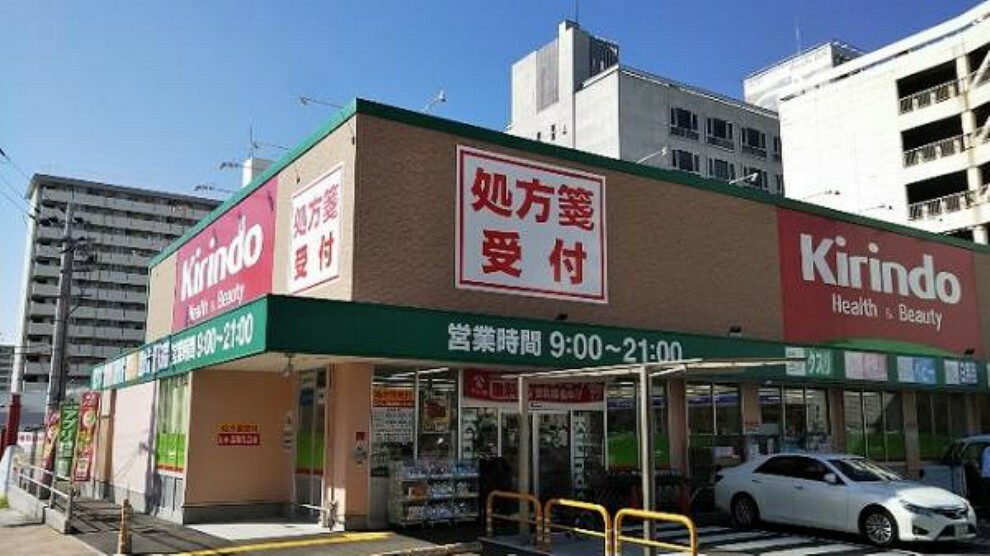 ドラッグストア キリン堂 吾妻通店　約900m　徒歩12分