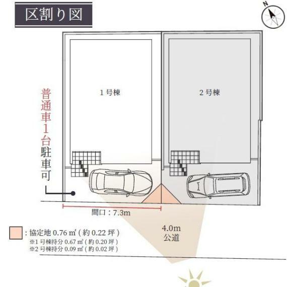 区画図 協定地:0.67m2を含む