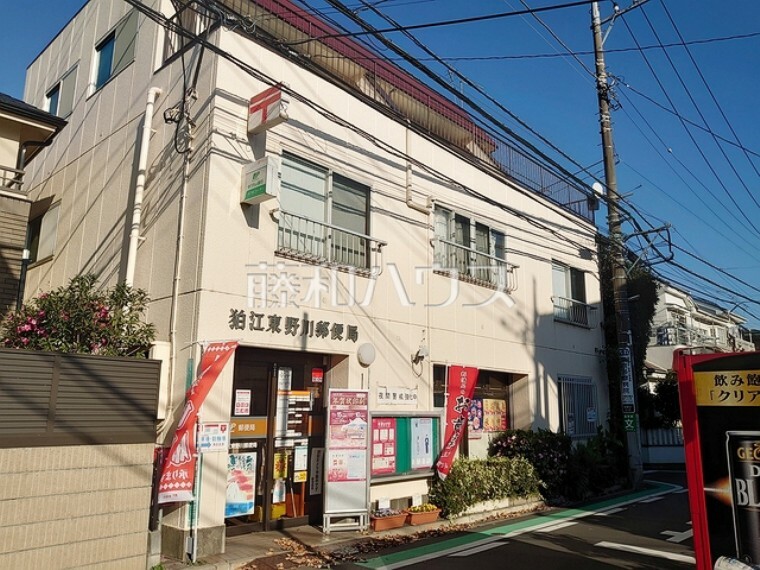 郵便局 狛江東野川郵便局