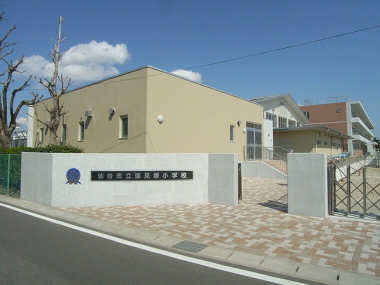 小学校 遠見塚小学校（徒歩8分）632m