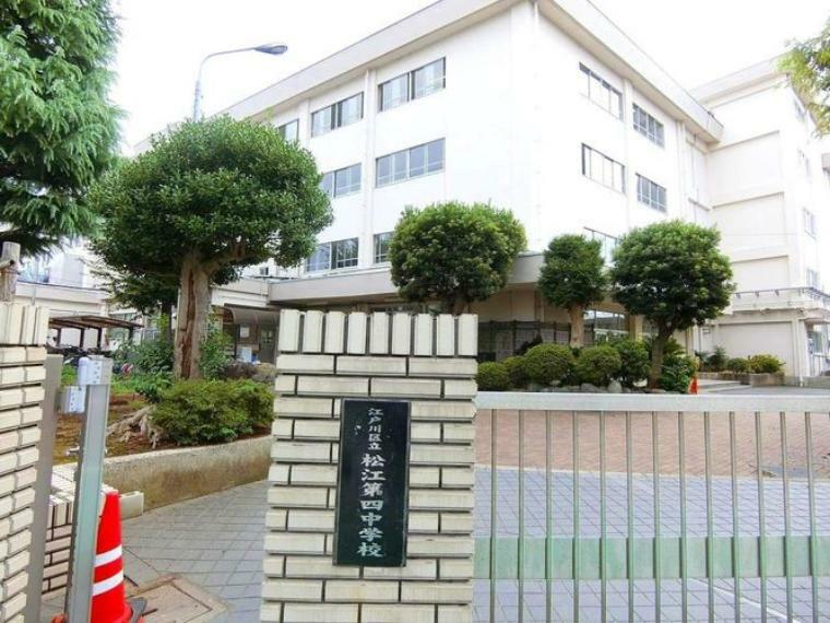 中学校 江戸川区立松江第四中学校 徒歩10分