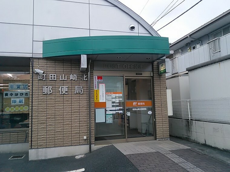 郵便局 【郵便局】町田山崎北郵便局まで1467m