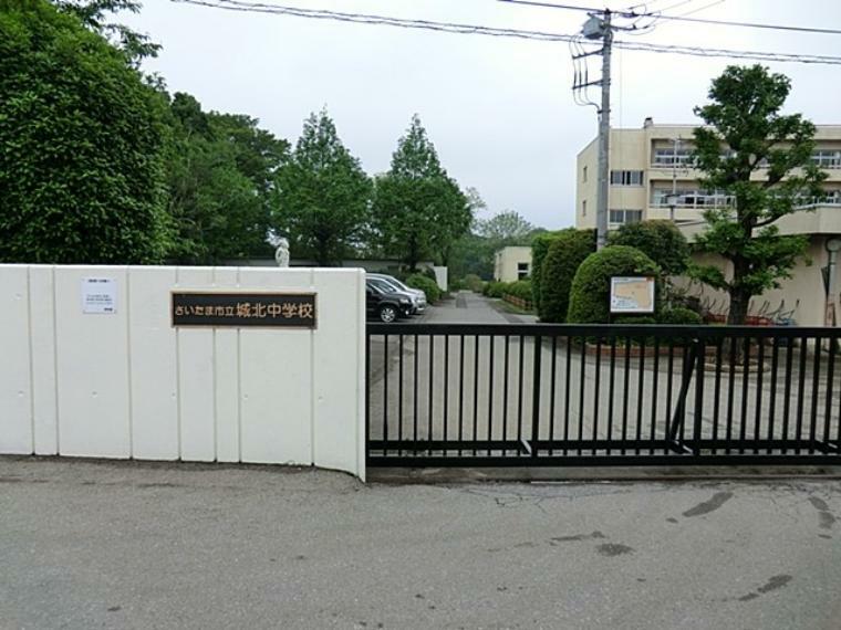 中学校 さいたま市立城北中学校