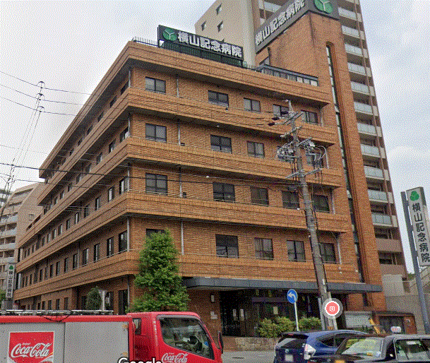 病院 横山記念病院