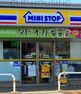 コンビニ ミニストップ八王子北野台店 徒歩8分。