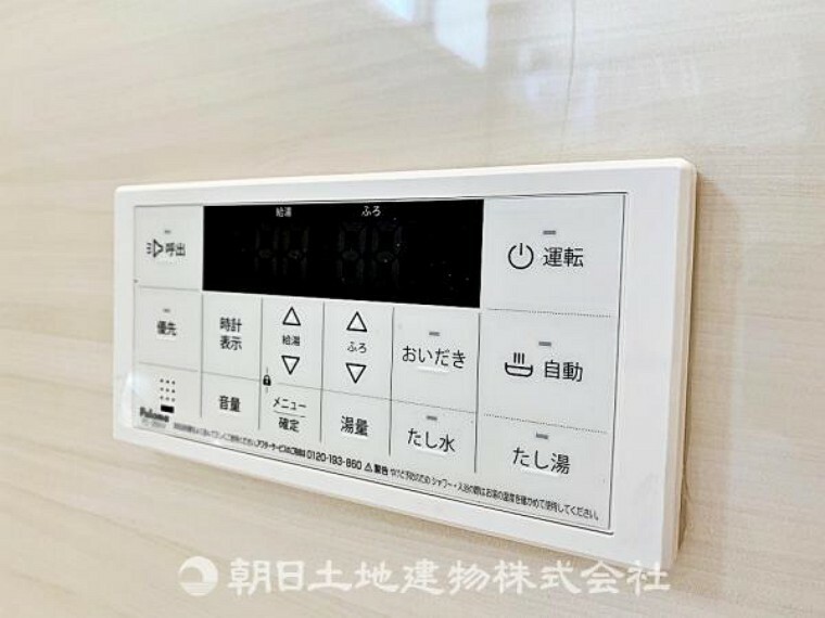 発電・温水設備 浴室から操作できる追い炊き機能付き給湯リモコンです。