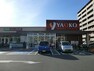 スーパー ヤオコー　相模原鹿沼台店　距離約400m