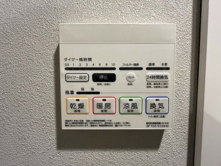 冷暖房・空調設備 浴室暖房乾燥機付きで、寒い冬でも快適なバスタイムを過ごせます。また天気を気にせずに洗濯物も干せます。