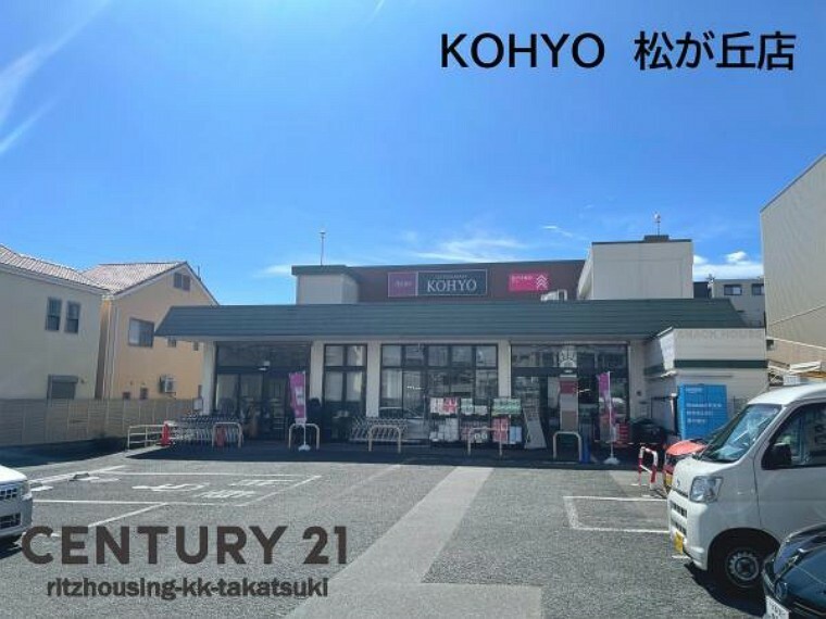 スーパー KOHYO　松が丘店