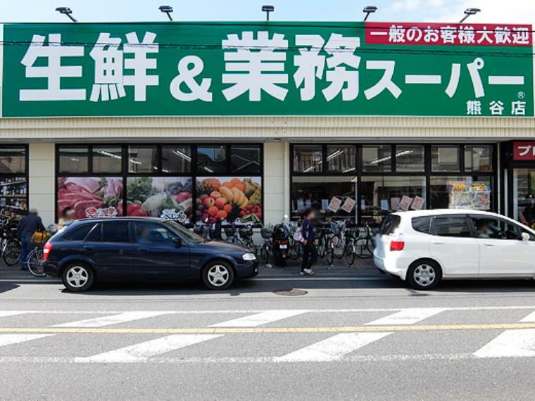 スーパー 【スーパー】生鮮＆業務スーパー　熊谷店まで955m