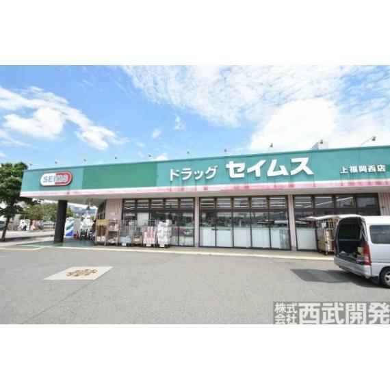 ドラッグストア ドラッグセイムス上福岡西店