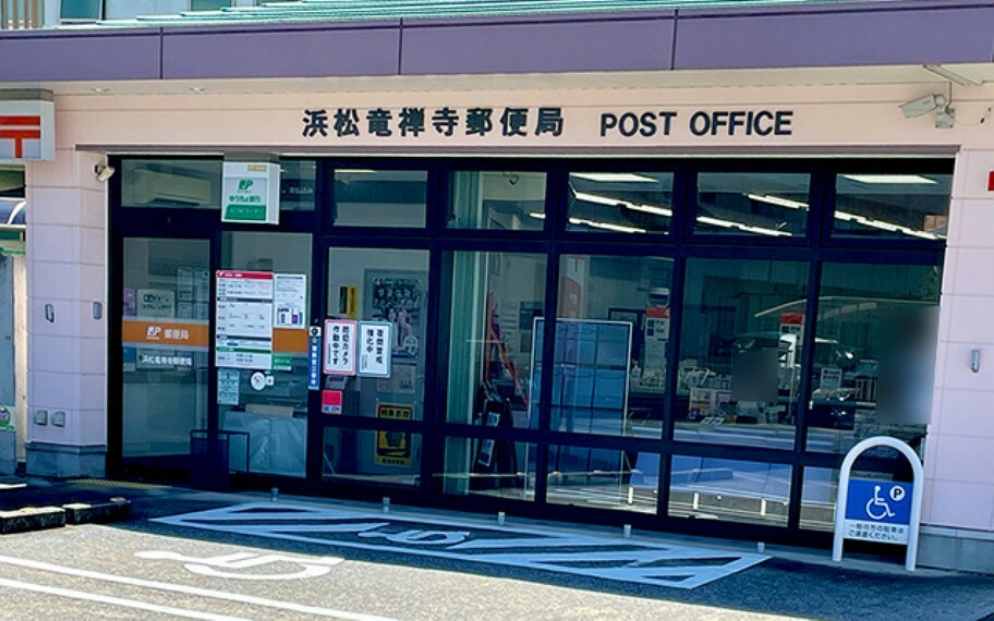 郵便局 浜松竜禅寺郵便局