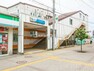 【小田急電鉄江ノ島線「長後」駅】1560m　駅前には飲食店があり、コンビニやスーパーは駅に直結しています。急行が止まりますので、藤沢・湘南台・大和などにも移動しやすいです。