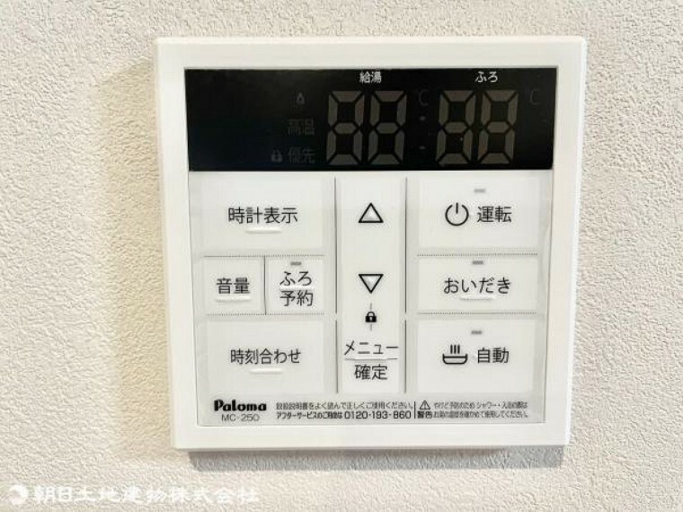 発電・温水設備 お料理しながらの片手間でお風呂の準備もラクラクです。