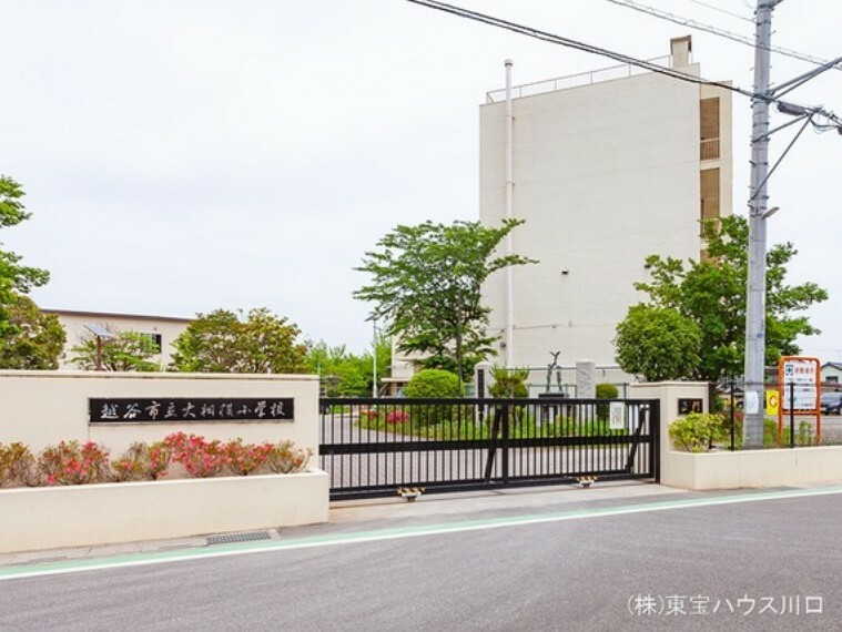 小学校 越谷市立大相模小学校 1300m