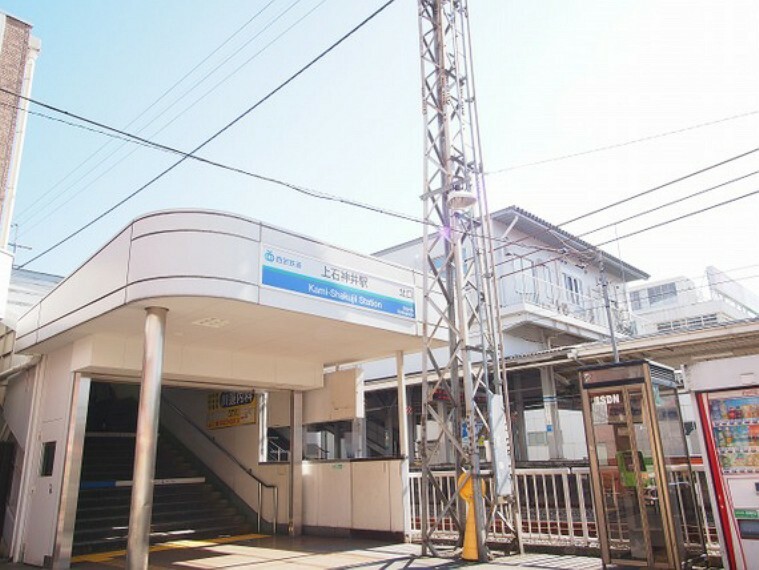 西武新宿線「上石神井」駅まで約1700m