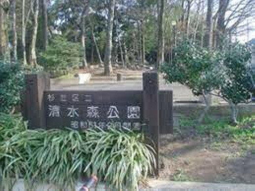 公園 清水森公園:自然豊かな公園まで徒歩3分！（約210m）