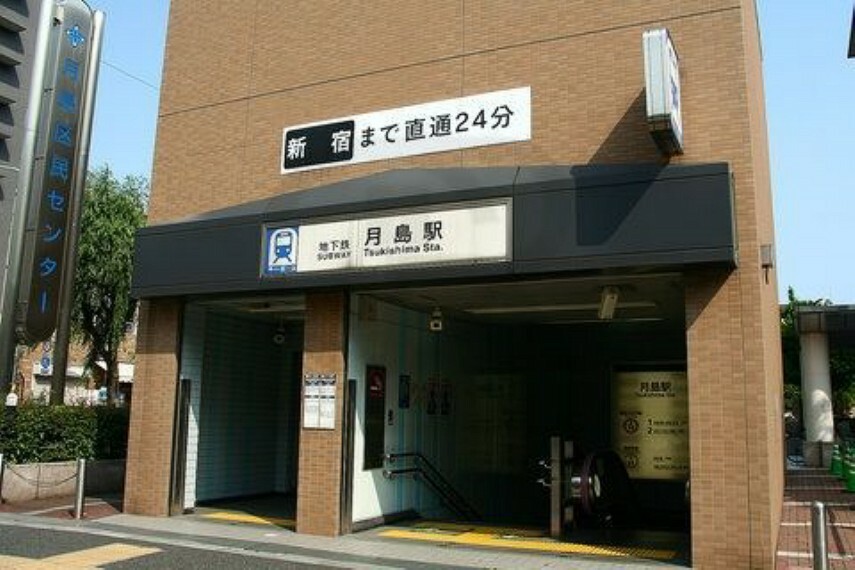 月島駅（都営地下鉄 大江戸線） 徒歩5分。