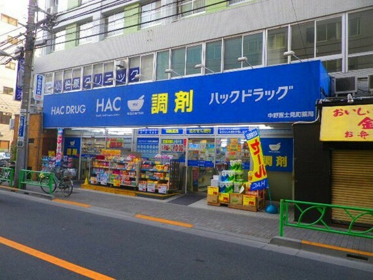 ドラッグストア ハックドラッグ中野富士見町店