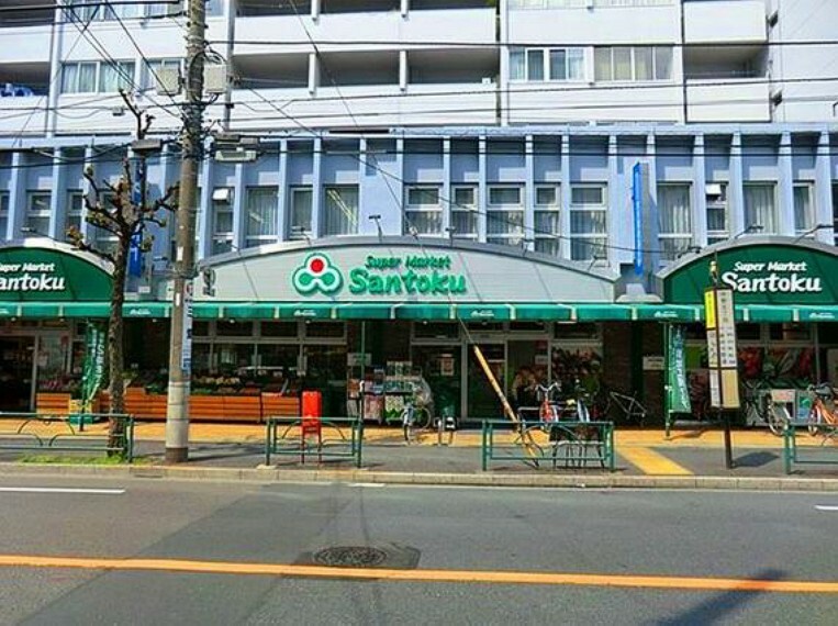 スーパー スーパーマーケット三徳新中野店