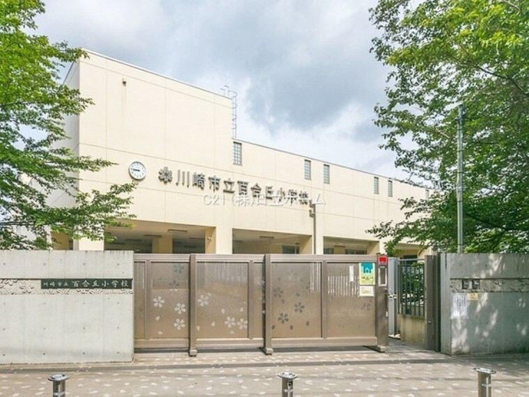 小学校 川崎市立百合丘小学校