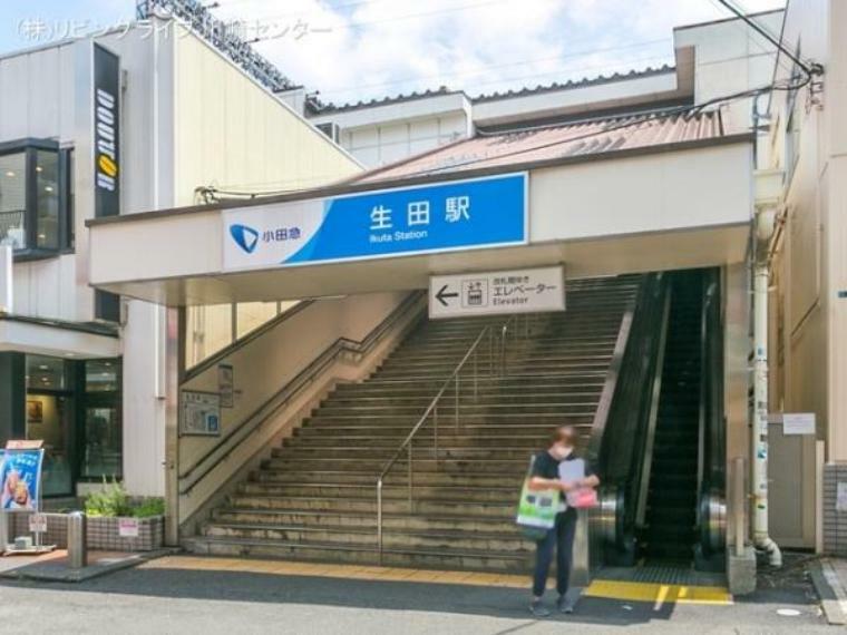 小田急電鉄小田原線「生田」駅