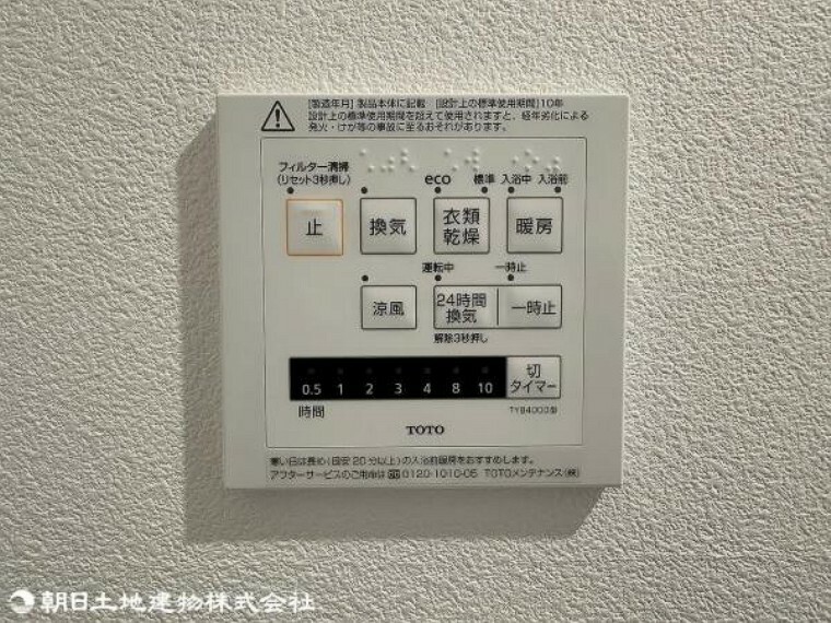 冷暖房・空調設備 浴室感想が標準装備。雨の日や花粉の時期でも洗濯物を乾かすことができます。