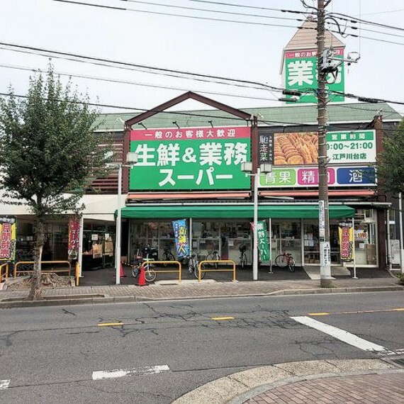 スーパー 業務スーパー江戸川台店