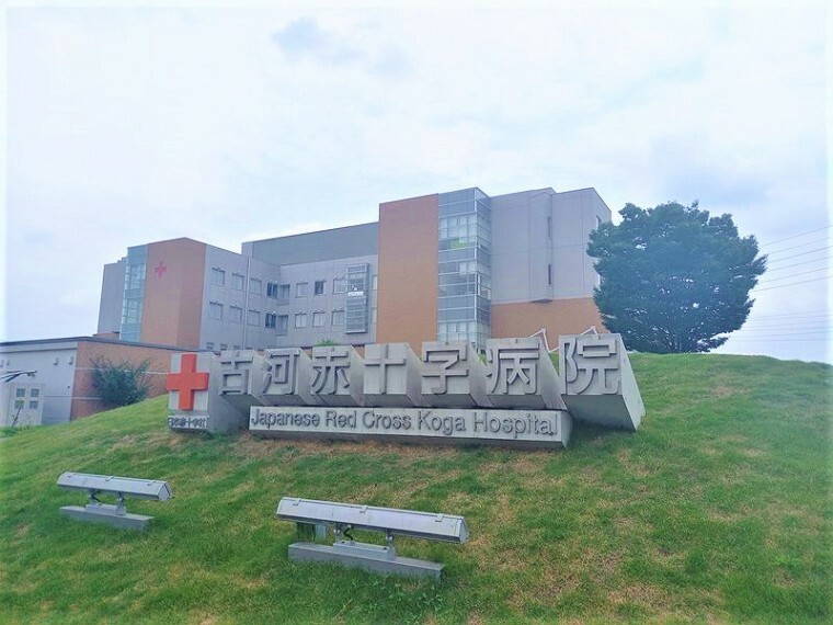 病院 【総合病院】古河赤十字病院まで2190m
