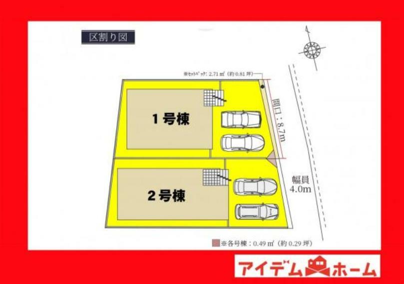 区画図 本物件は2号棟です。