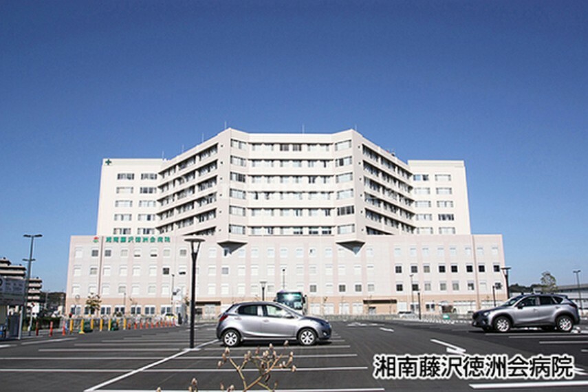 病院 湘南藤沢徳洲会病院まで約537m