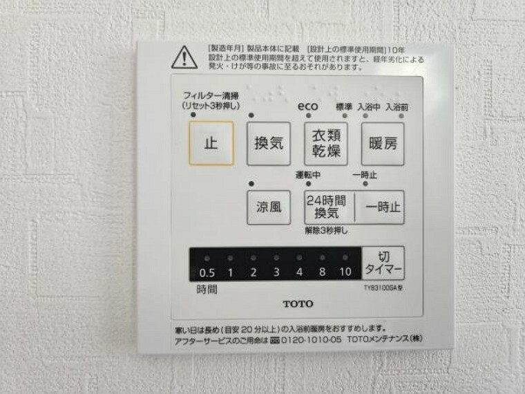 冷暖房・空調設備 雨の日のお洗濯も大助かりな「浴室暖房換気乾燥機」を完備！