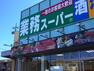 スーパー 【スーパー】業務スーパー さいたま三橋店まで424m