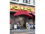 【ディスカウントショップ】ドン・キホーテ青梅新町店まで992m