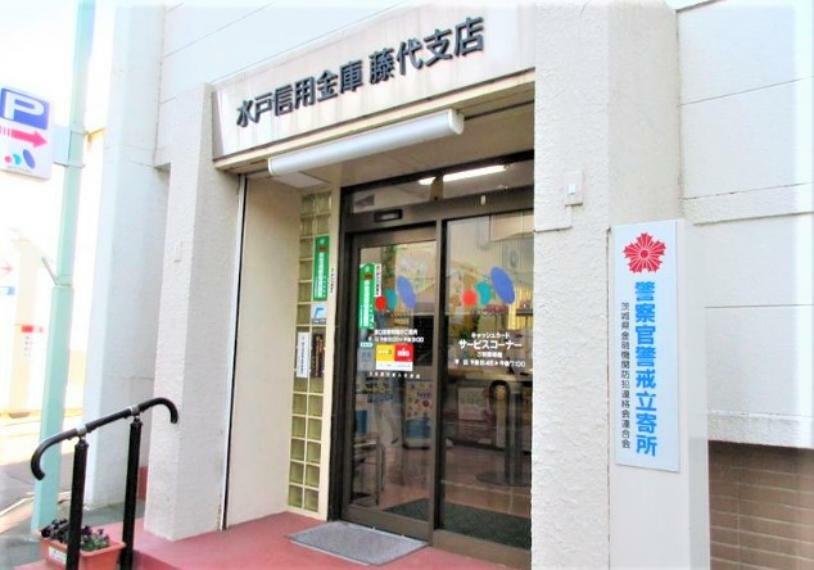 銀行・ATM 【銀行】水戸信用金庫藤代支店まで911m