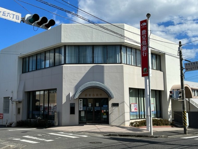 銀行・ATM 【銀行】鹿児島銀行桜ヶ丘支店まで2077m