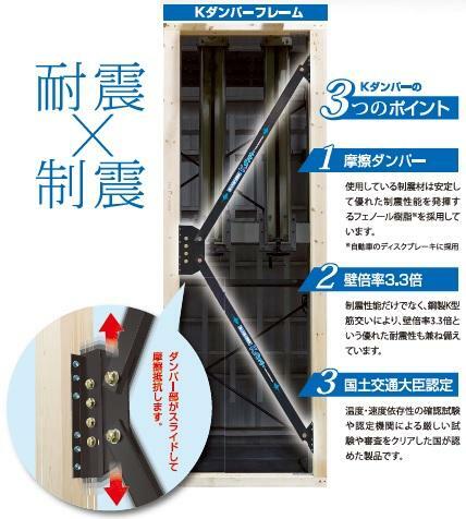 構造・工法・仕様 【Kダンパー】震度3～4程度迄は耐震壁として機能し、それ以降は制震ダンパーとしての効果を発揮します。（同仕様の構造）