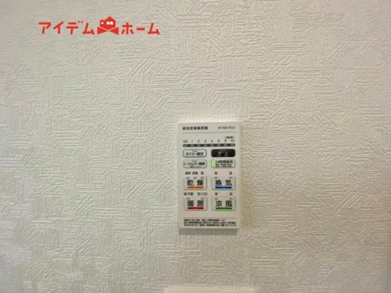 冷暖房・空調設備 梅雨の外干しが出来ない時期や花粉の気になる季節に役立ちます。※現況優先、設備間取りその他気になる箇所などは案内時にお確かめください。